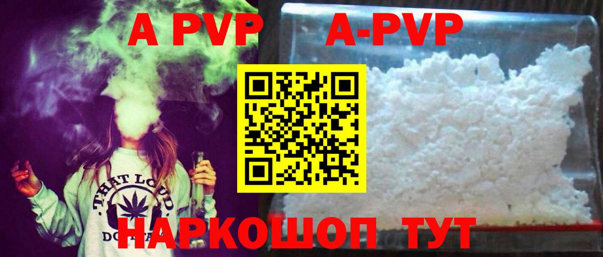 Пугачёв  А ПВП Соль  A-PVP Crystall  Вход с VPN 
