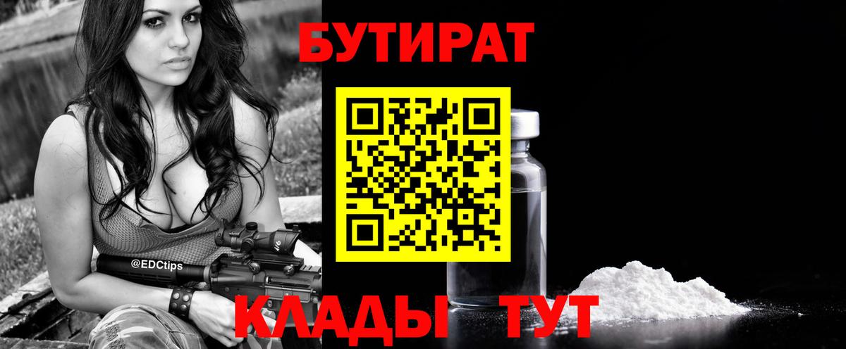 Бутират вода  Вход с VPN  Пугачёв 