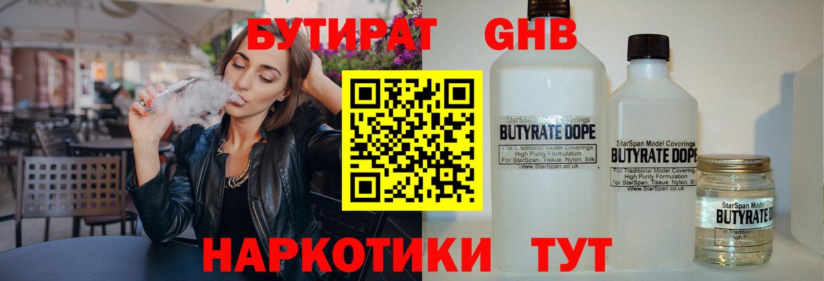 БУТИРАТ BDO Пугачёв
