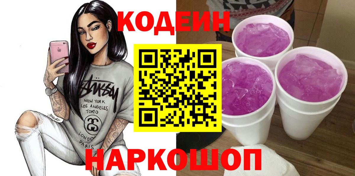 Кодеиновый сироп Lean напиток Lean (лин)  Вход с VPN  Пугачёв  Кодеиновый сироп Lean напиток Lean (лин) 