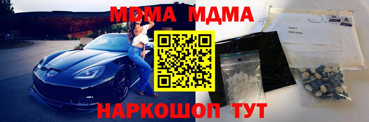 МДМА  Вход с VPN  MDMA Molly  Пугачёв  MDMA молли 