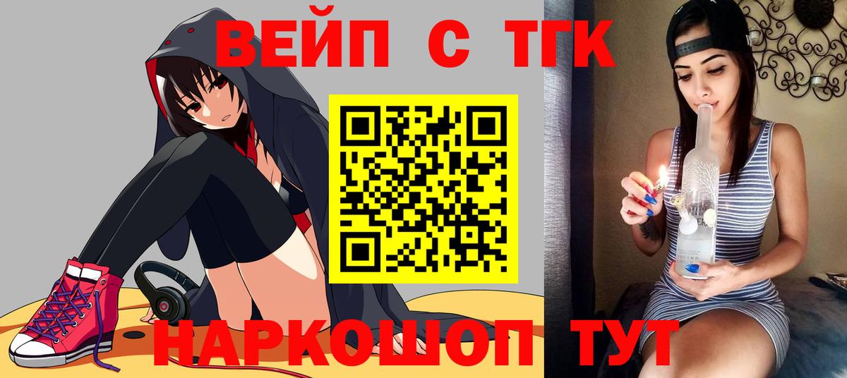 ТГК вейп с тгк Пугачёв
